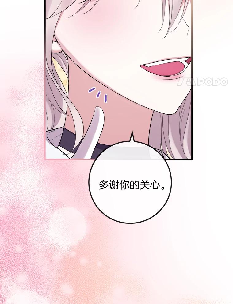 《滚开，结局由我定》29.晚餐邀请 第94页
