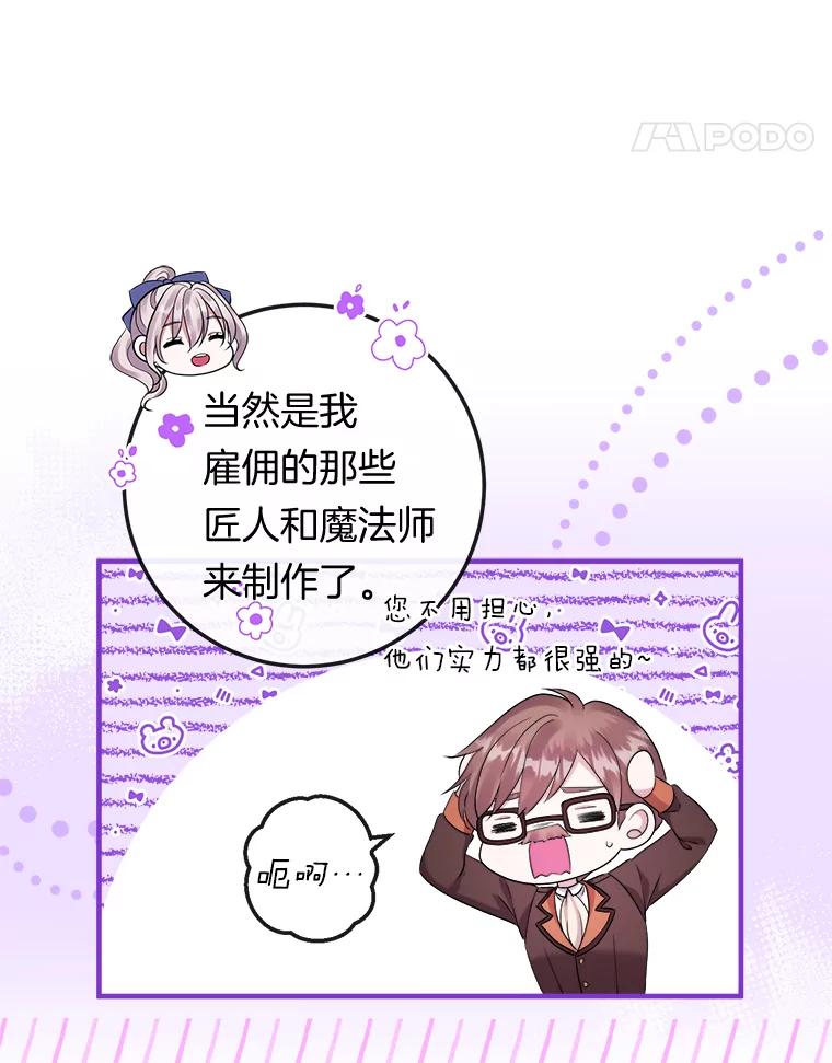 《滚开，结局由我定》29.晚餐邀请 第48页