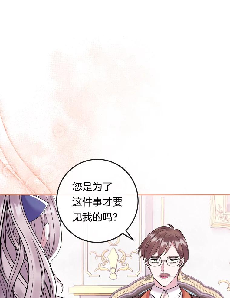 《滚开，结局由我定》29.晚餐邀请 第2页