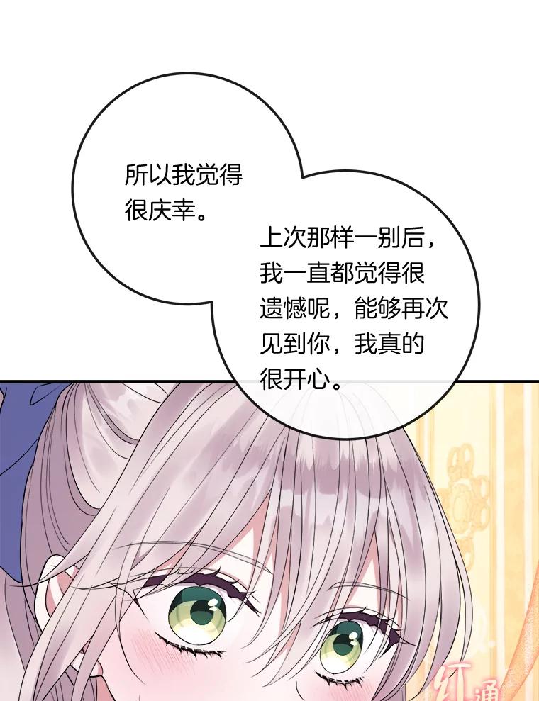 《滚开，结局由我定》29.晚餐邀请 第90页