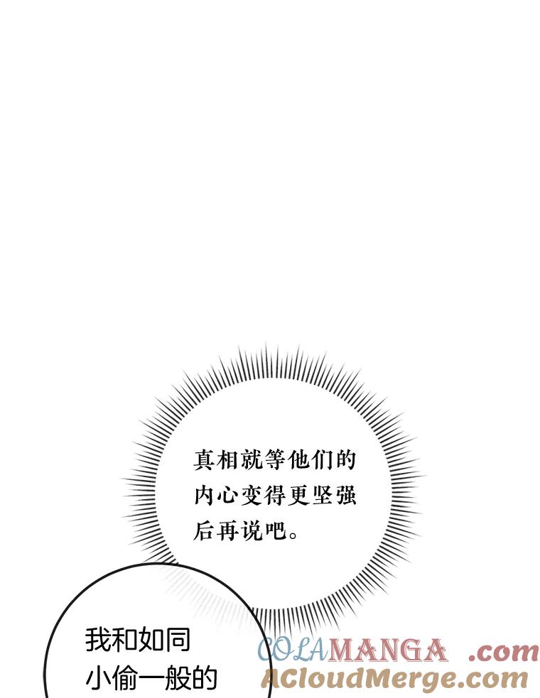 《滚开，结局由我定》29.晚餐邀请 第37页