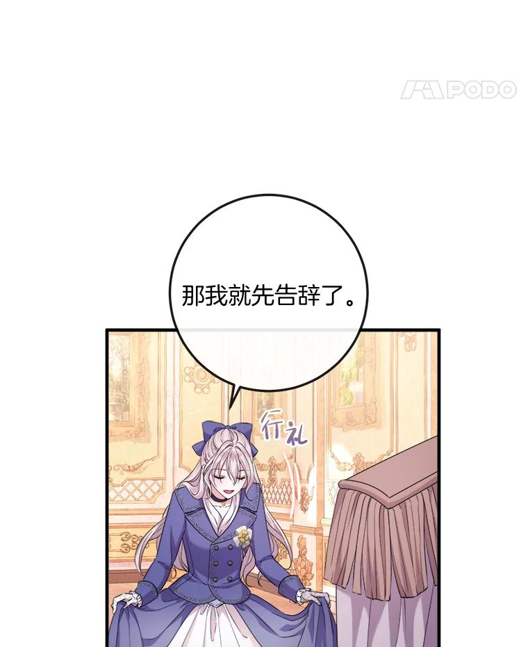 《滚开，结局由我定》29.晚餐邀请 第111页
