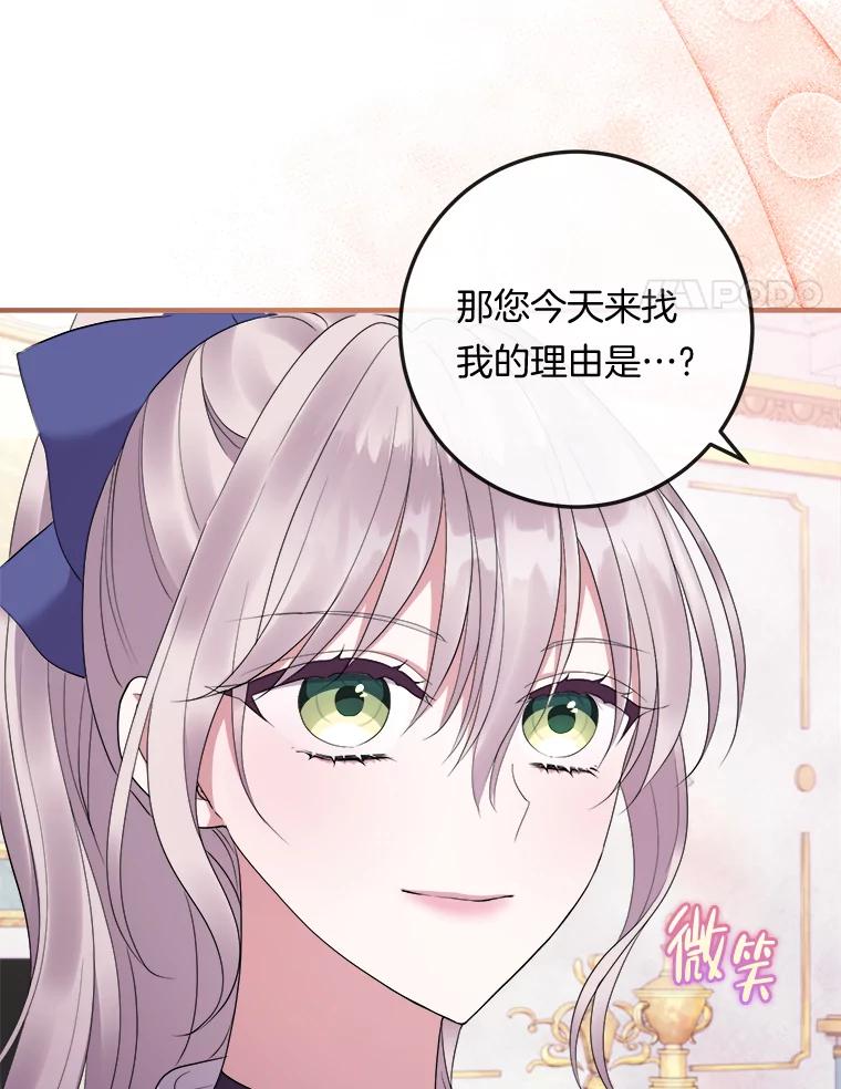 《滚开，结局由我定》29.晚餐邀请 第4页