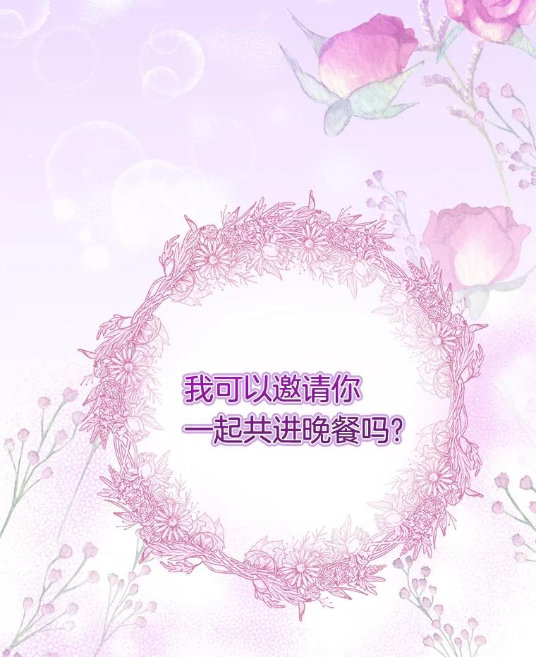 《滚开，结局由我定》29.晚餐邀请 第120页