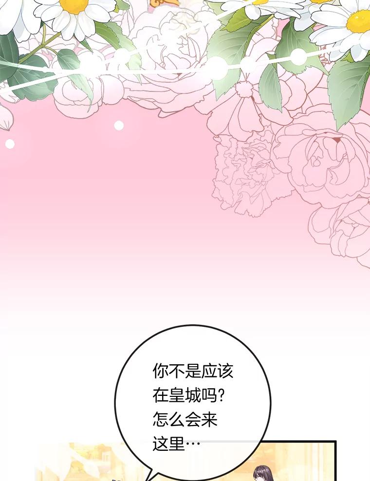《滚开，结局由我定》29.晚餐邀请 第88页