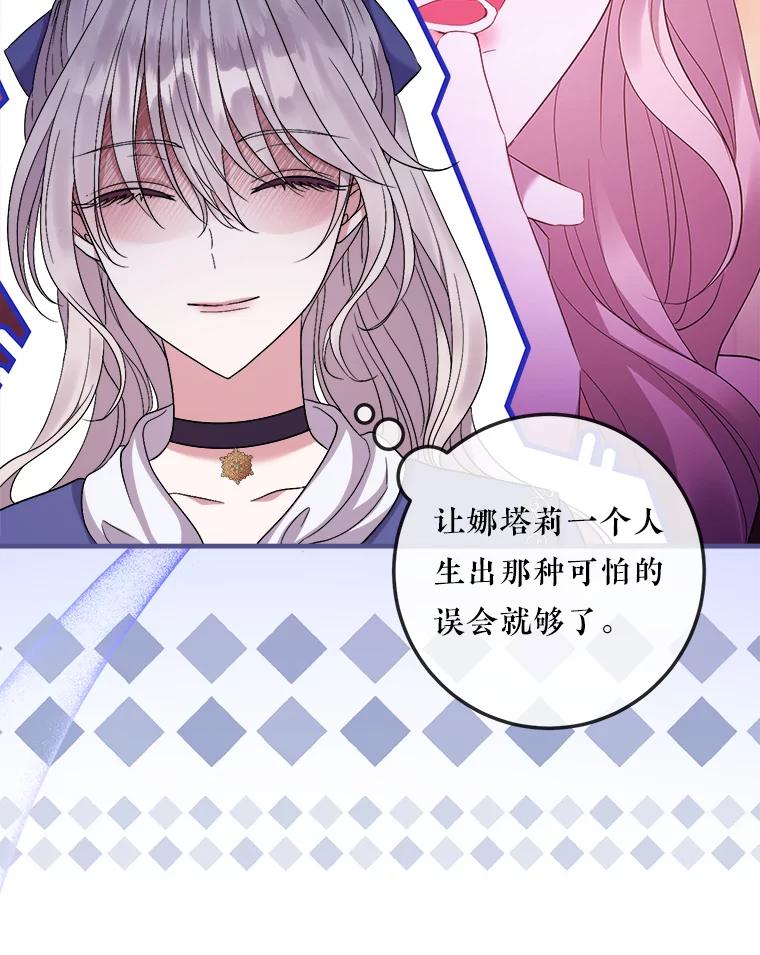 《滚开，结局由我定》29.晚餐邀请 第99页