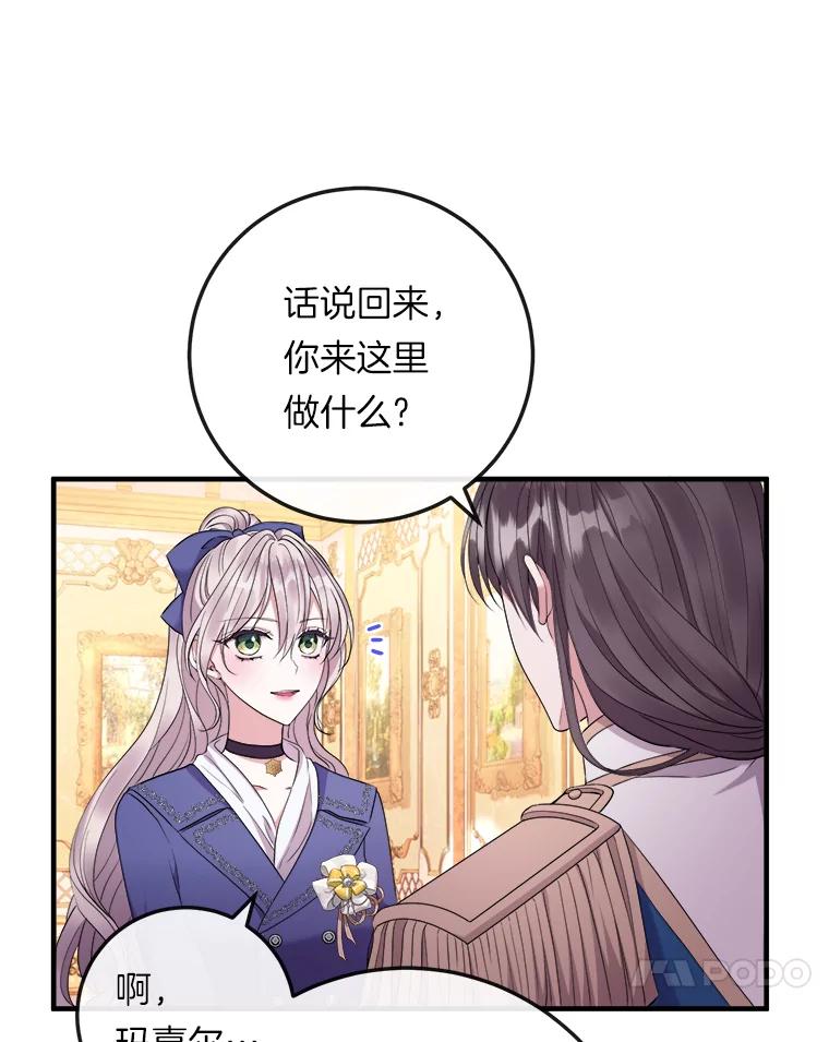 《滚开，结局由我定》29.晚餐邀请 第100页