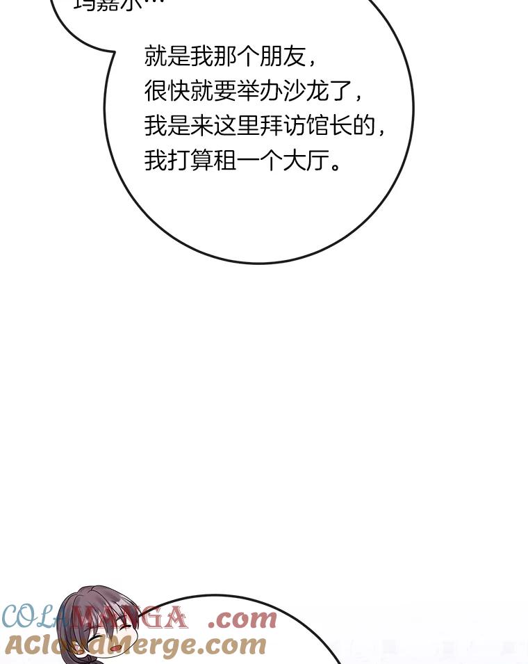 《滚开，结局由我定》29.晚餐邀请 第101页