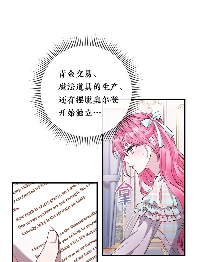 《滚开，结局由我定》29.晚餐邀请 第63页