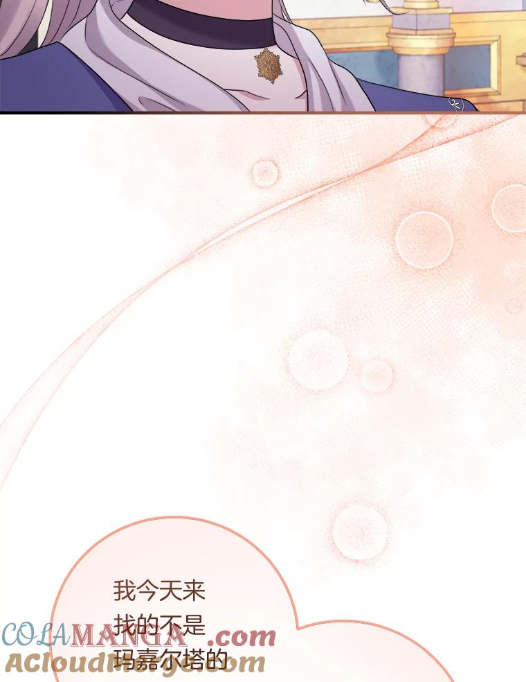 《滚开，结局由我定》29.晚餐邀请 第5页