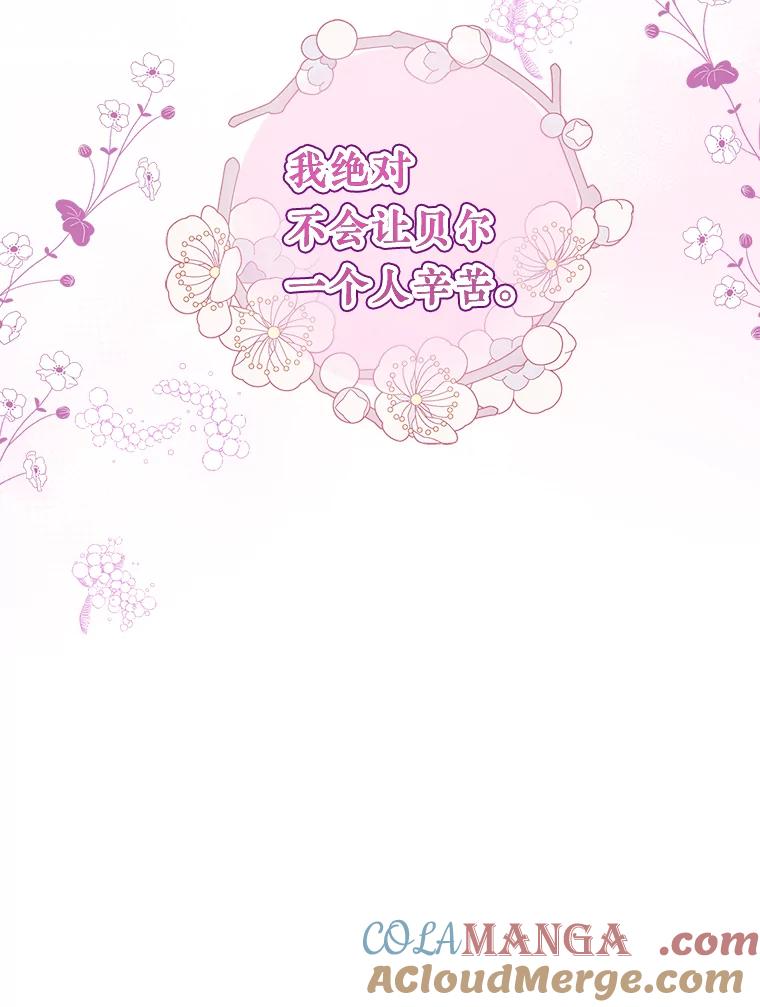 《滚开，结局由我定》29.晚餐邀请 第69页