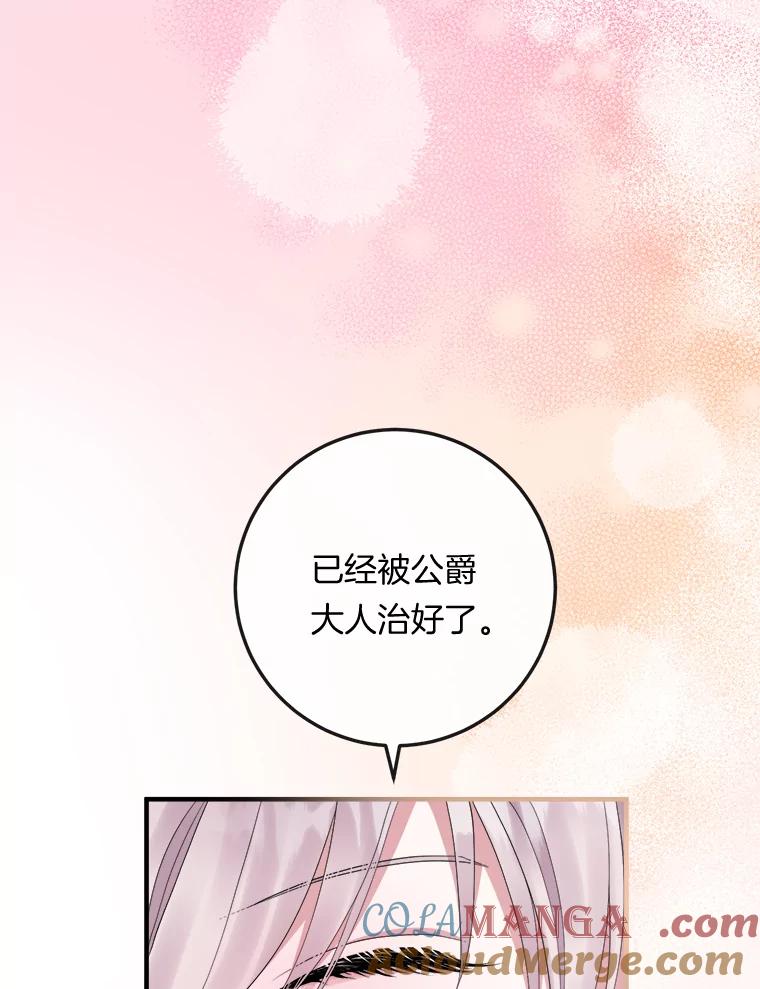 《滚开，结局由我定》29.晚餐邀请 第93页