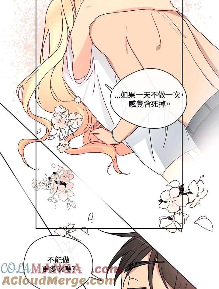 《纯爱》第30话 第52页