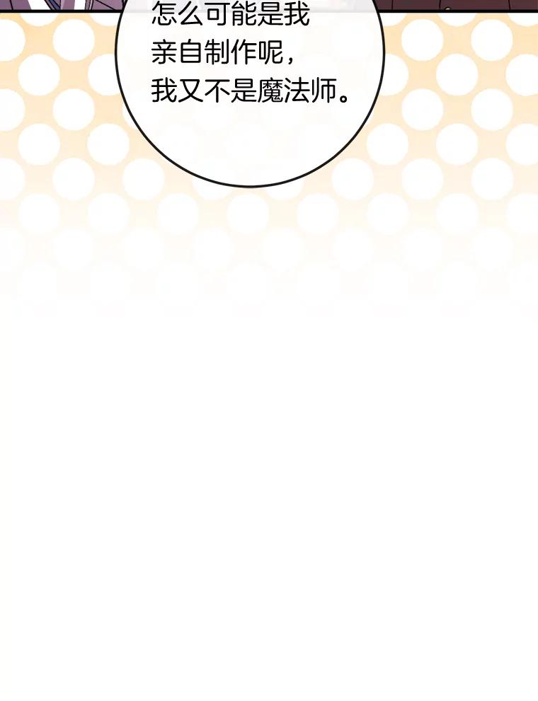 《滚开，结局由我定》29.晚餐邀请 第47页