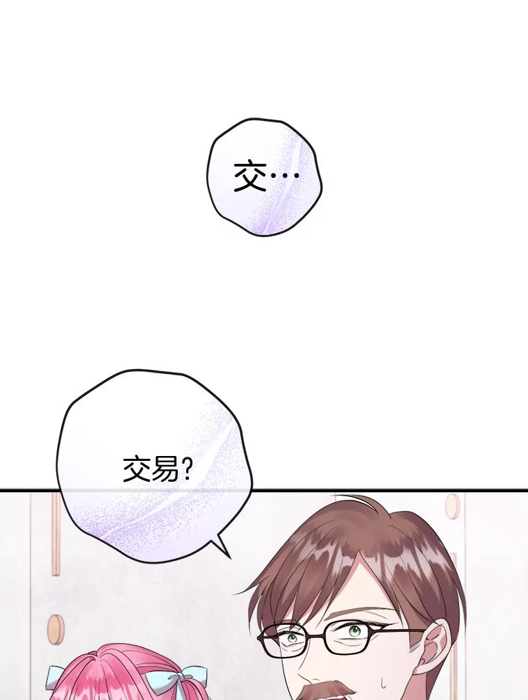 《滚开，结局由我定》29.晚餐邀请 第12页