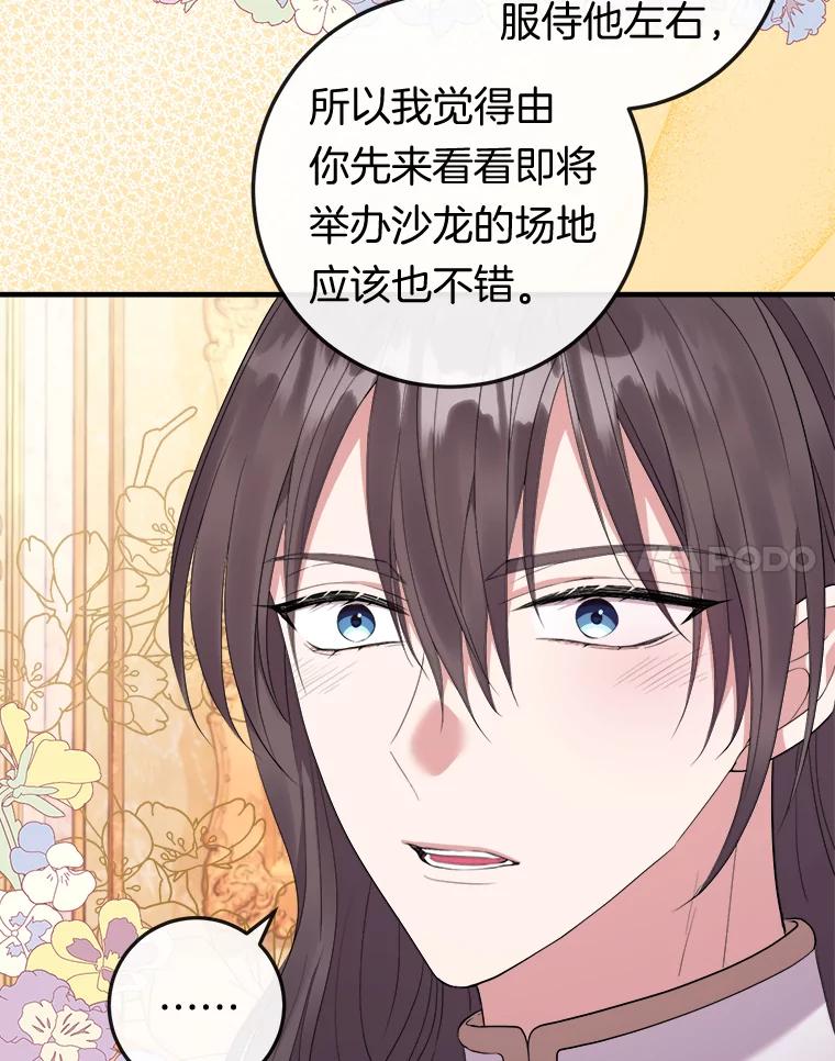 《滚开，结局由我定》30.准备就绪 第20页