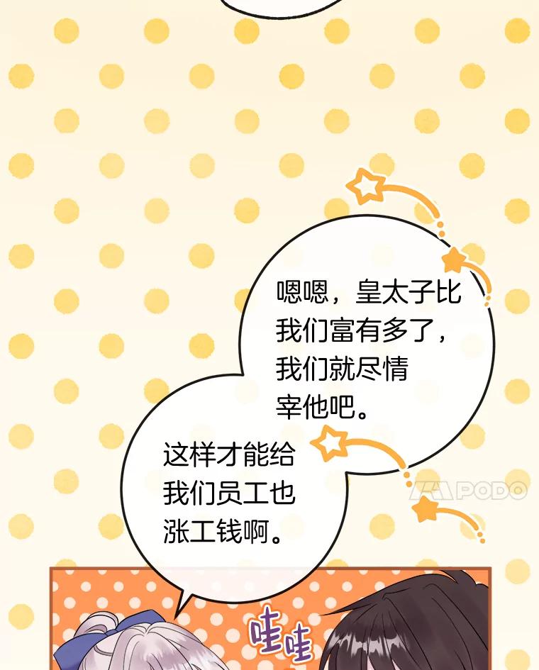 《滚开，结局由我定》30.准备就绪 第74页