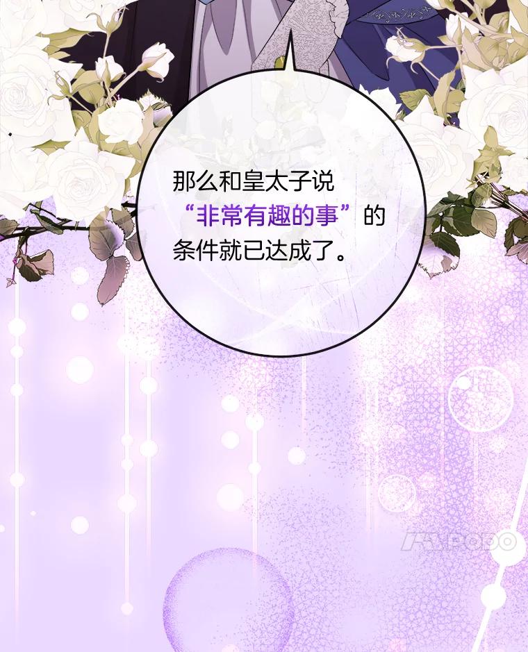《滚开，结局由我定》30.准备就绪 第107页