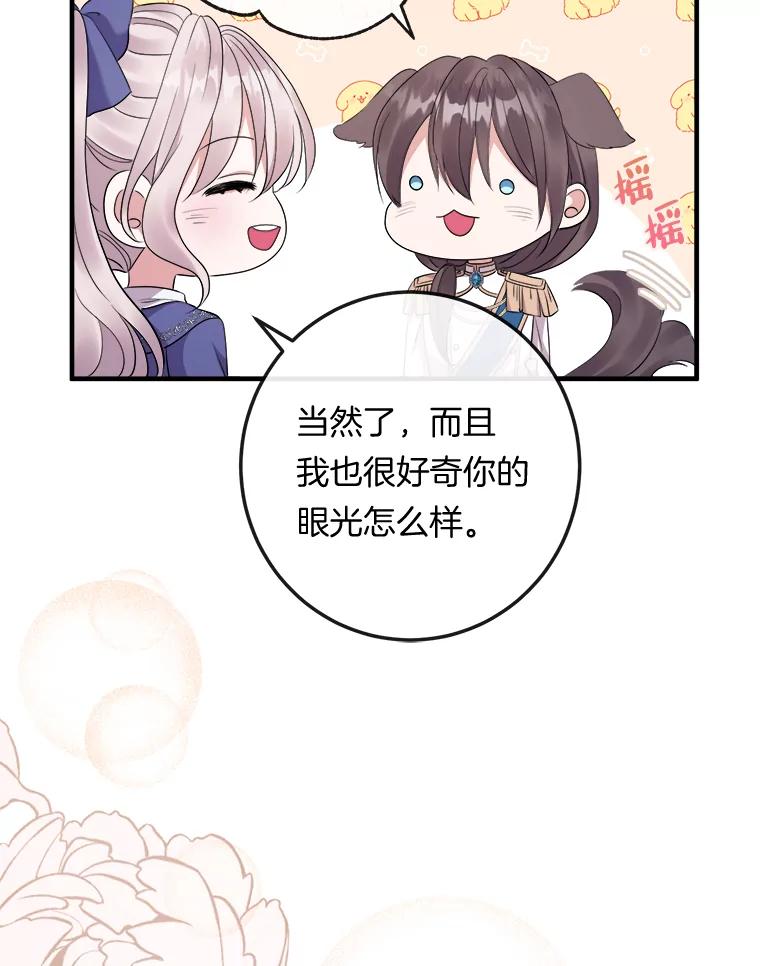 《滚开，结局由我定》30.准备就绪 第22页
