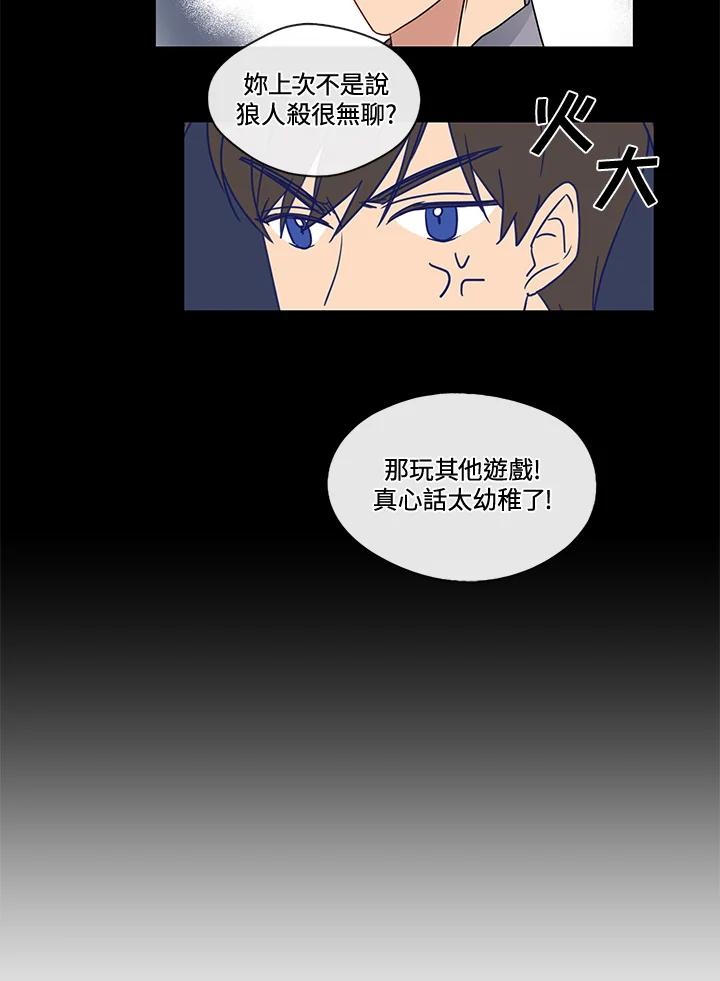 《纯爱》第31话 第11页
