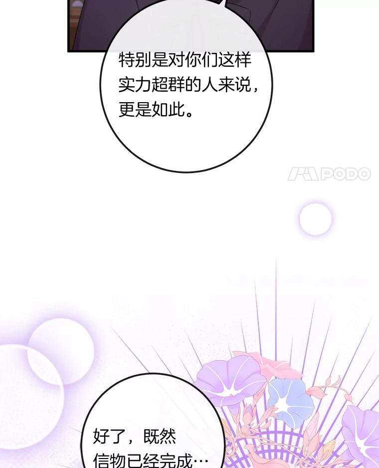 《滚开，结局由我定》30.准备就绪 第104页
