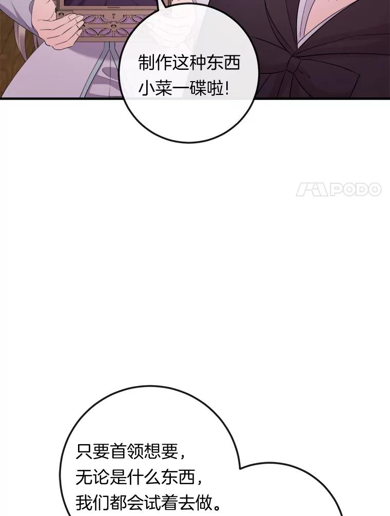 《滚开，结局由我定》30.准备就绪 第91页