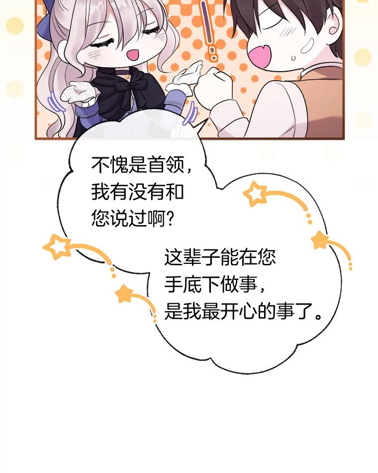 《滚开，结局由我定》30.准备就绪 第75页
