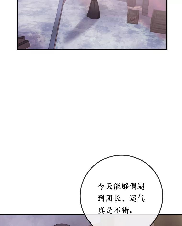 《滚开，结局由我定》30.准备就绪 第66页