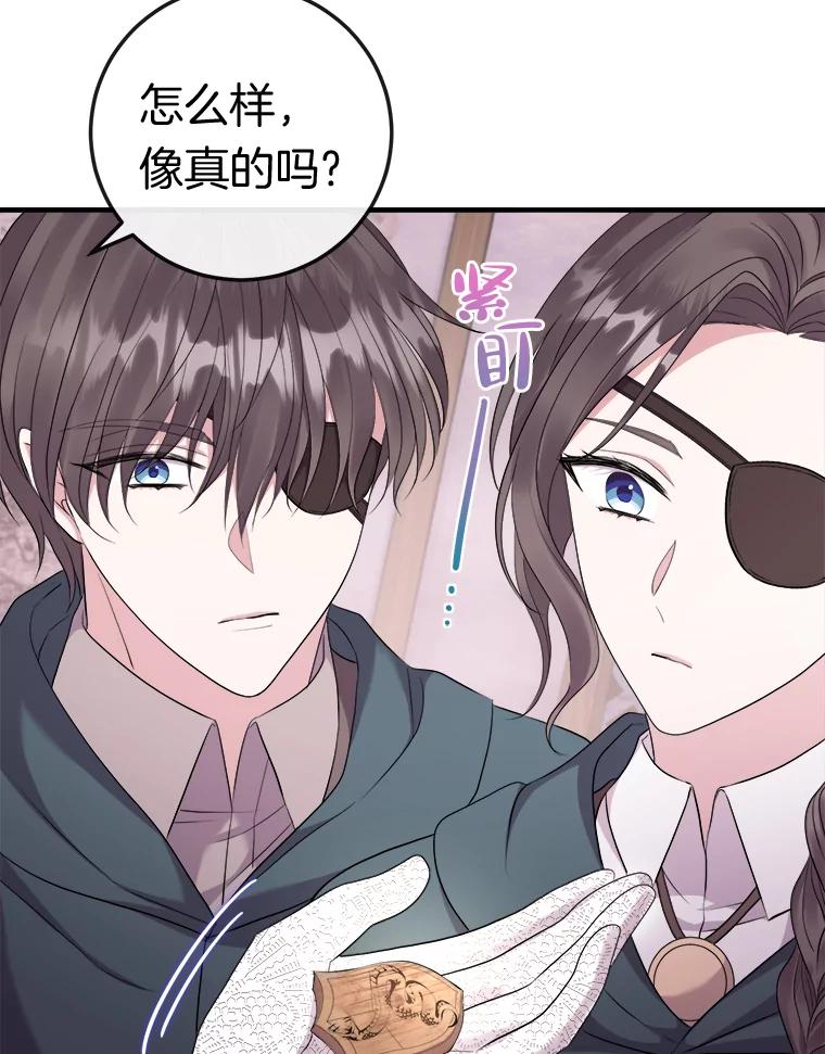 《滚开，结局由我定》30.准备就绪 第86页