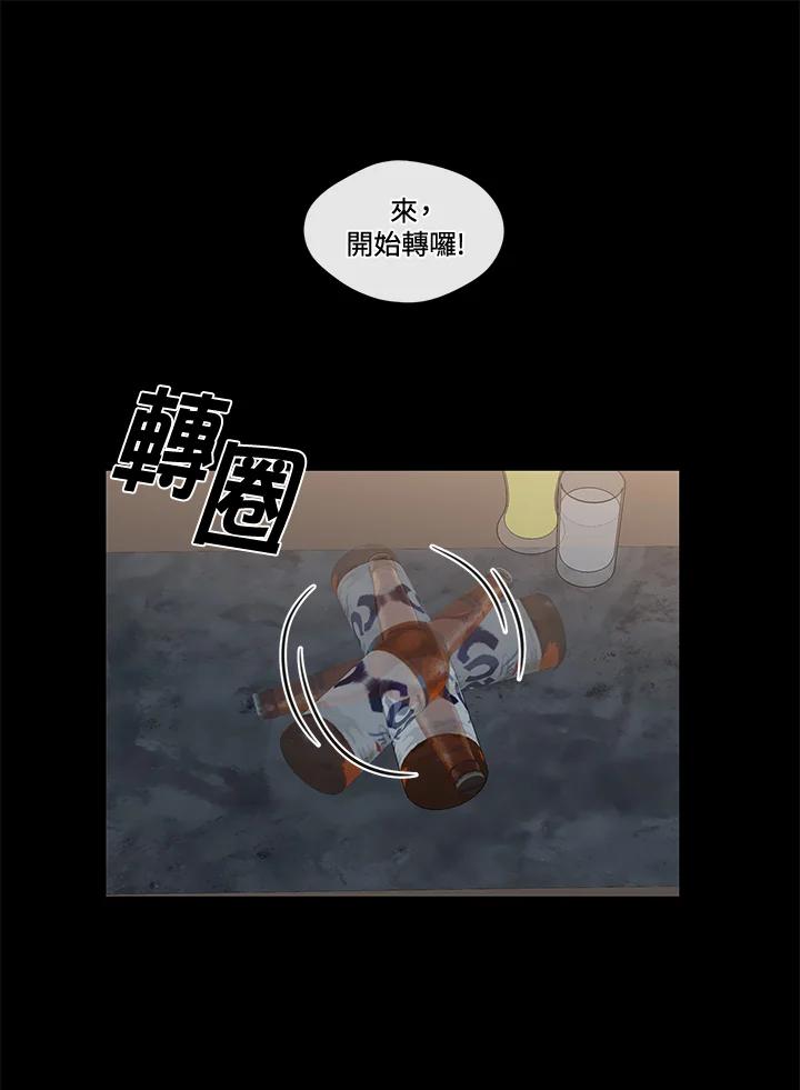 《纯爱》第31话 第2页
