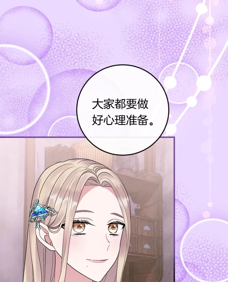 《滚开，结局由我定》30.准备就绪 第108页