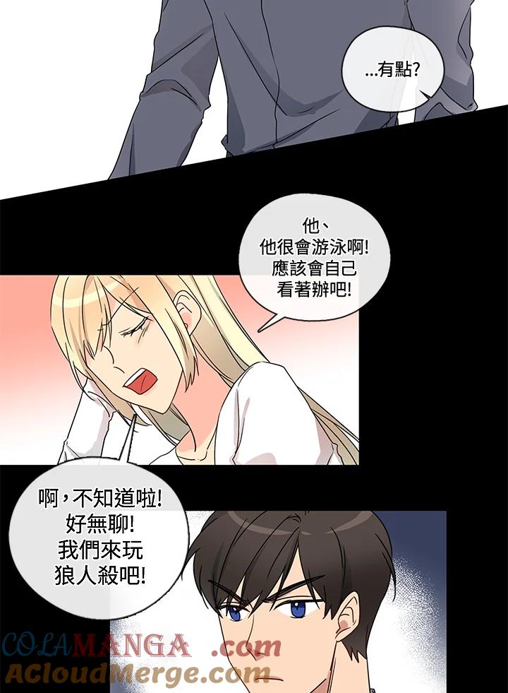 《纯爱》第31话 第10页