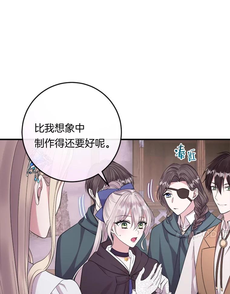《滚开，结局由我定》30.准备就绪 第84页