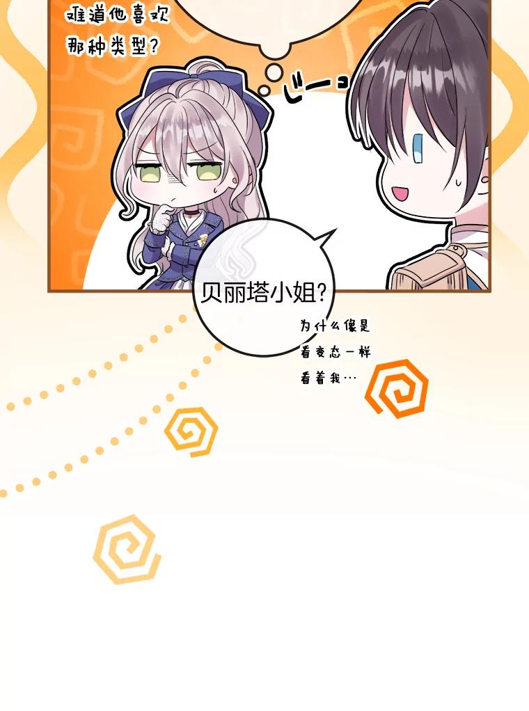 《滚开，结局由我定》30.准备就绪 第12页