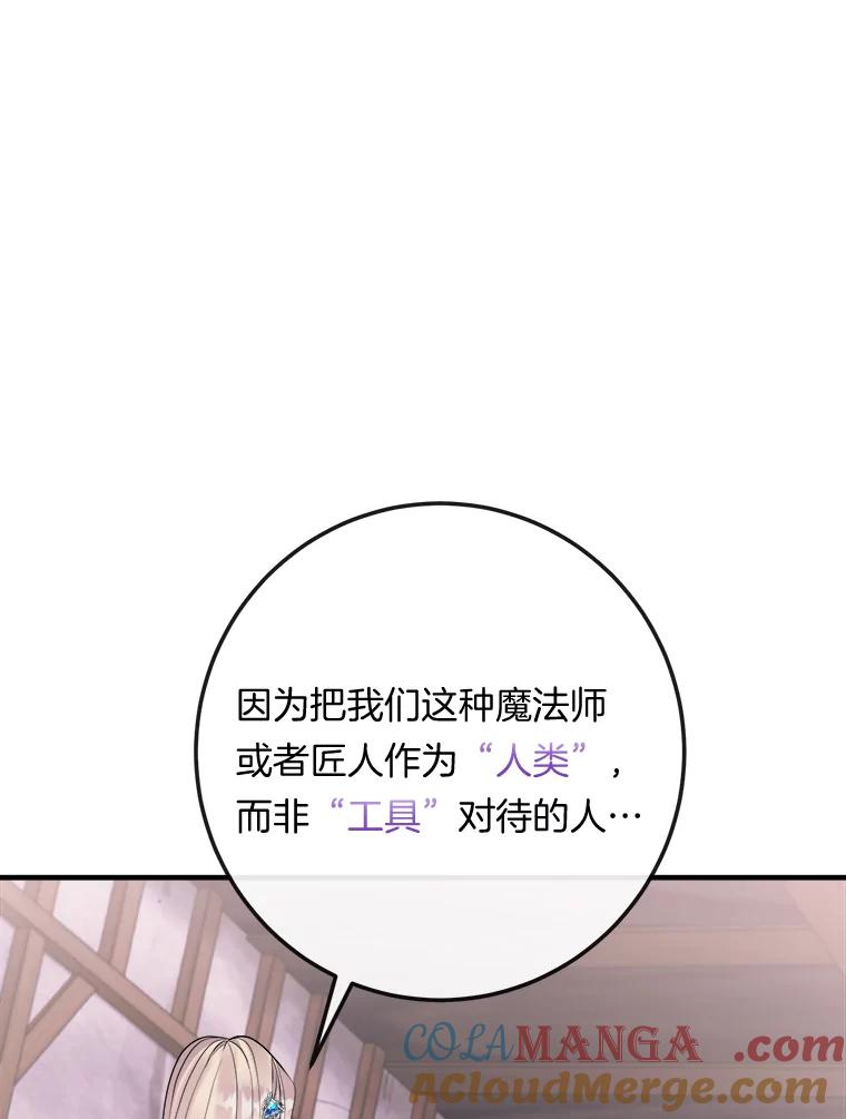 《滚开，结局由我定》30.准备就绪 第93页