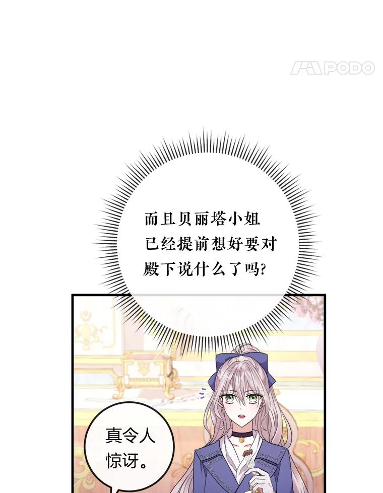 《滚开，结局由我定》30.准备就绪 第51页