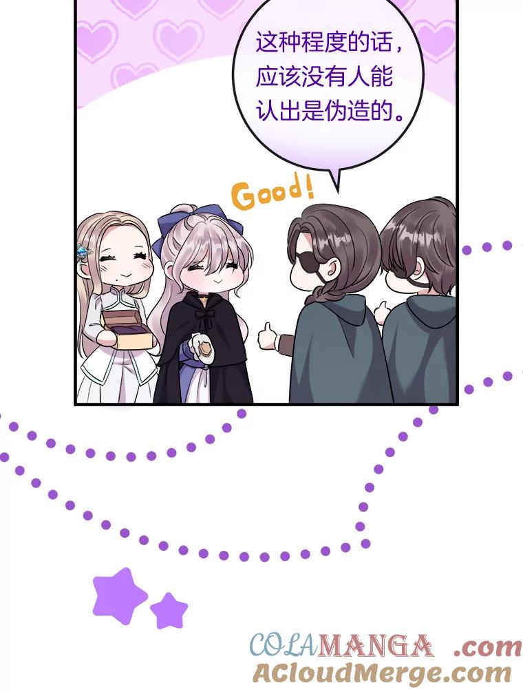 《滚开，结局由我定》30.准备就绪 第89页