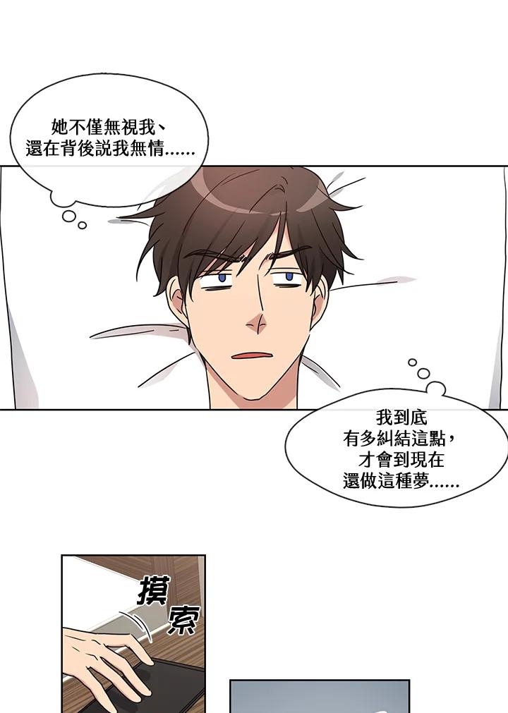 《纯爱》第31话 第14页