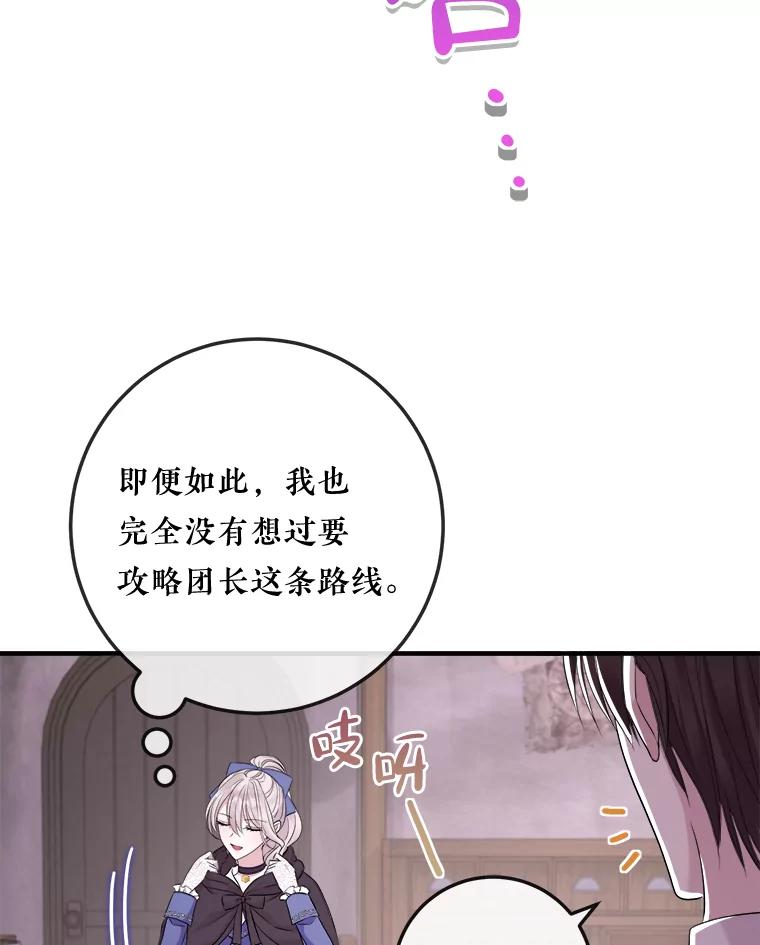 《滚开，结局由我定》30.准备就绪 第70页