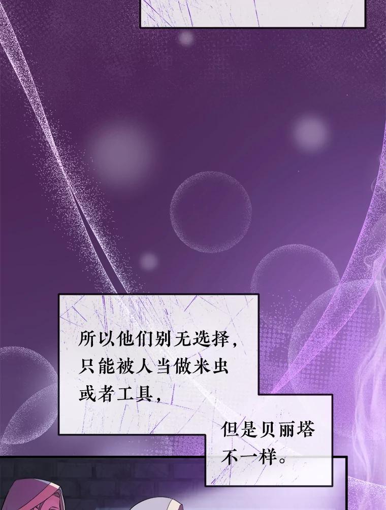 《滚开，结局由我定》30.准备就绪 第98页