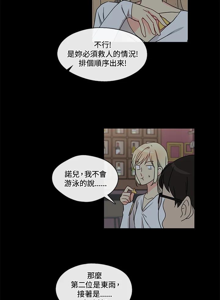 《纯爱》第31话 第8页