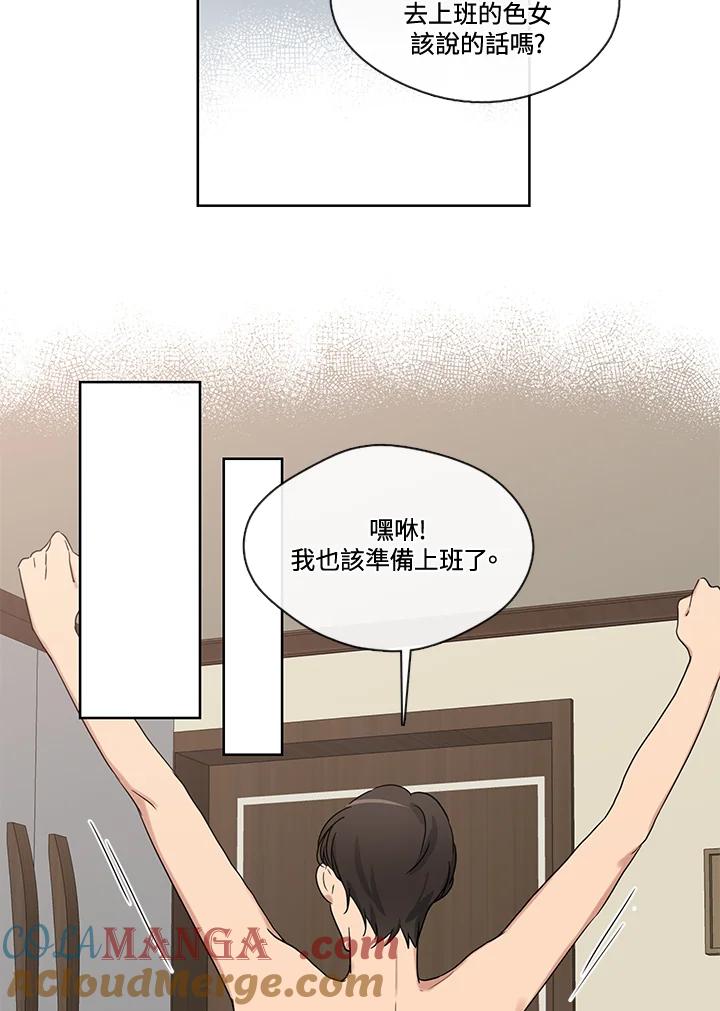 《纯爱》第31话 第16页