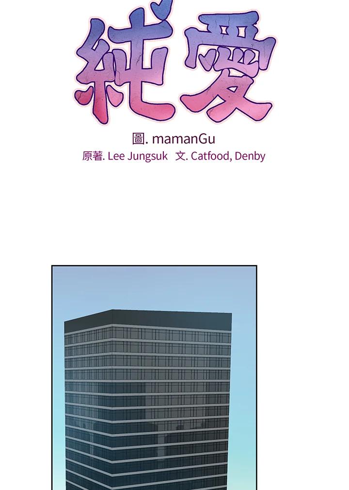 《纯爱》第31话 第18页