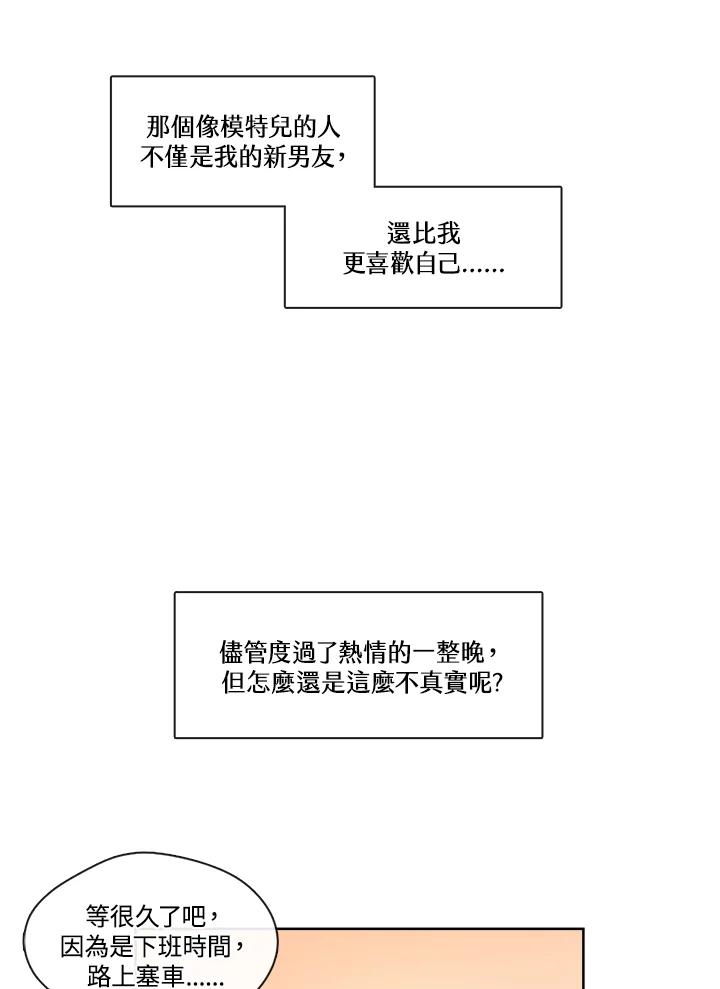 《纯爱》第31话 第35页