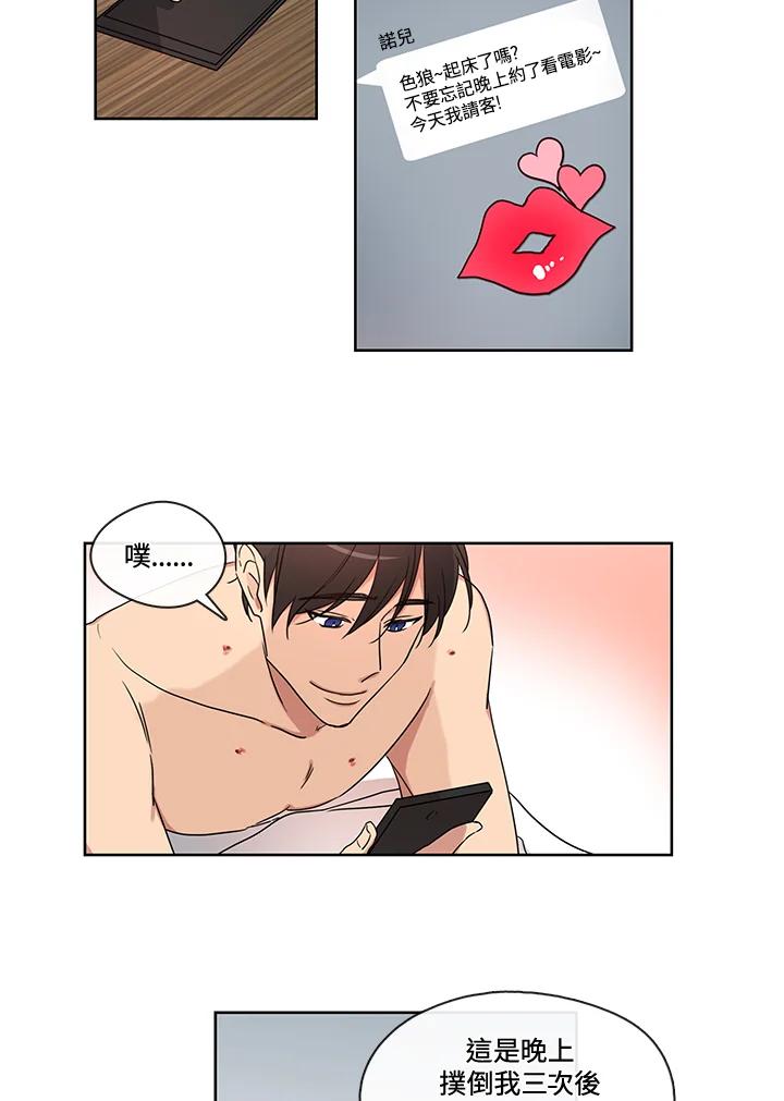 《纯爱》第31话 第15页