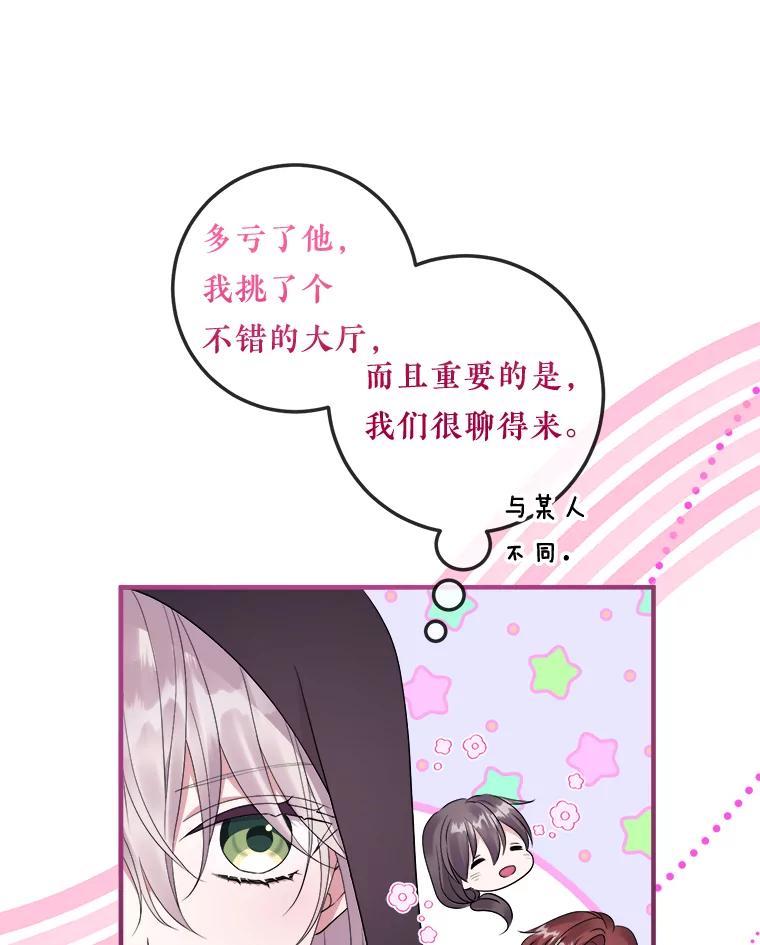 《滚开，结局由我定》30.准备就绪 第68页