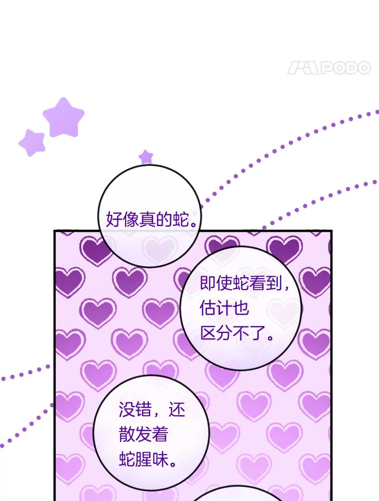 《滚开，结局由我定》30.准备就绪 第88页