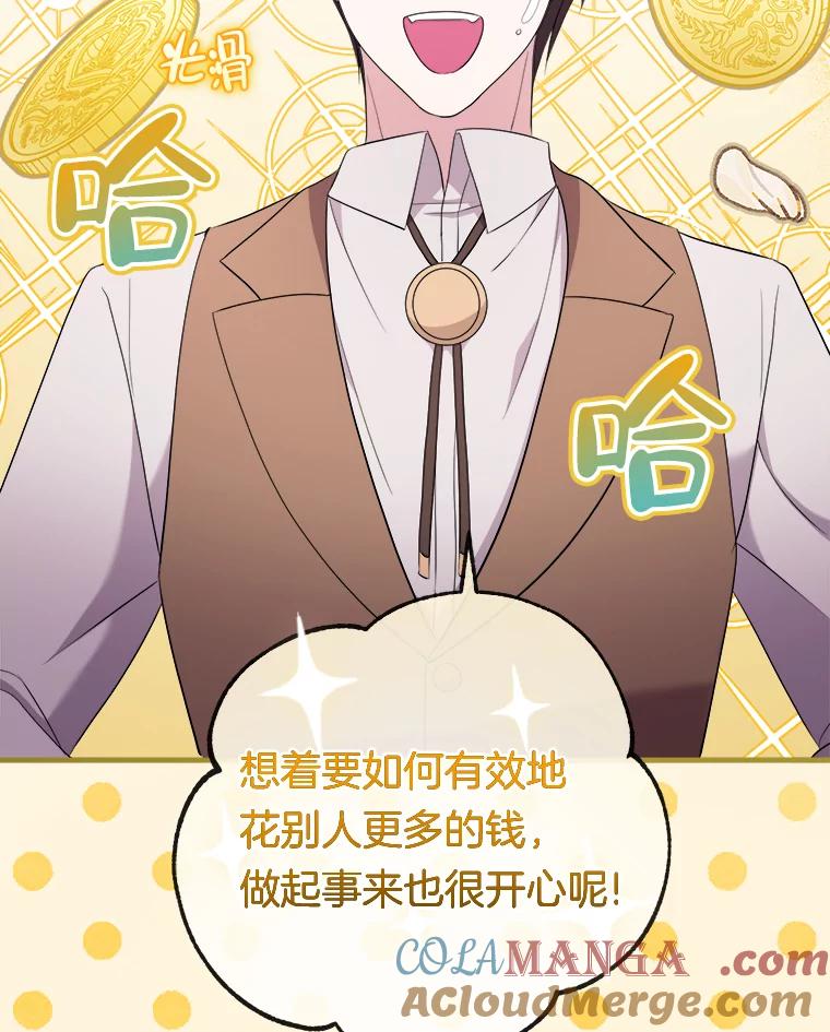 《滚开，结局由我定》30.准备就绪 第73页