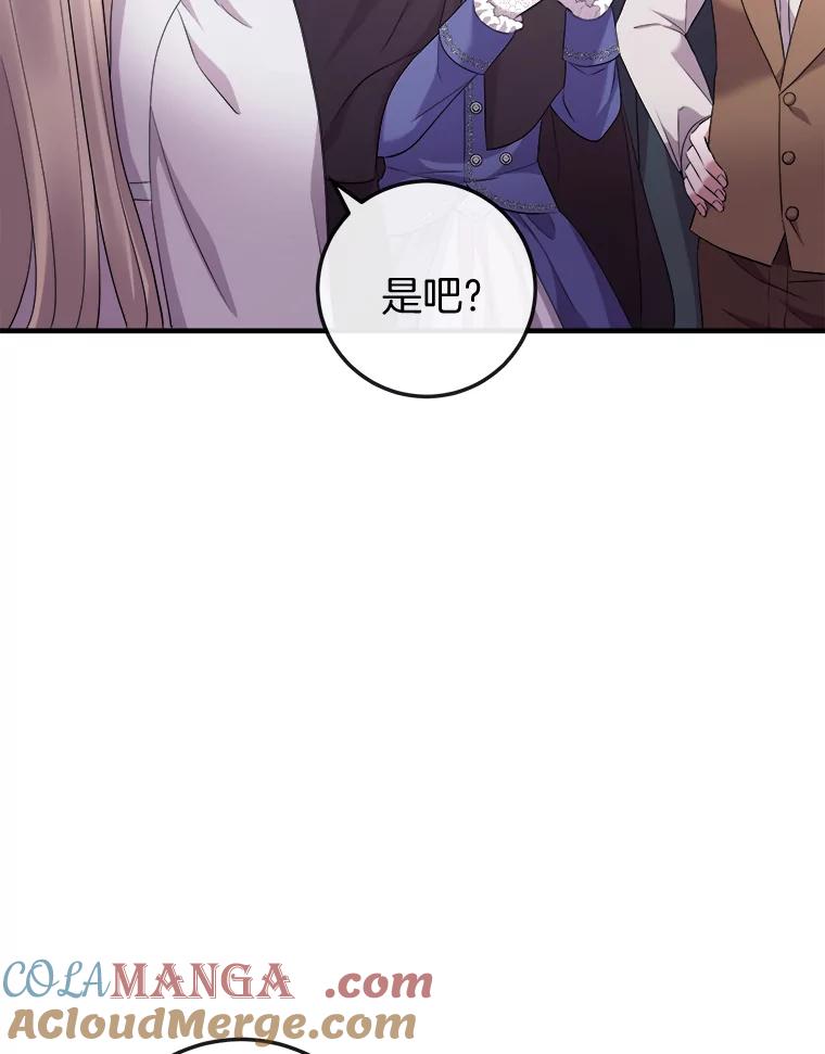 《滚开，结局由我定》30.准备就绪 第85页