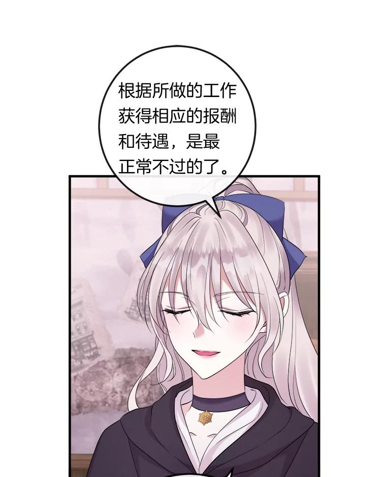 《滚开，结局由我定》30.准备就绪 第103页